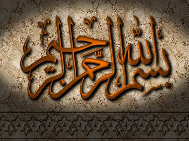 نقش قول بسم الله الرحمن الرحيم بخط الثلث