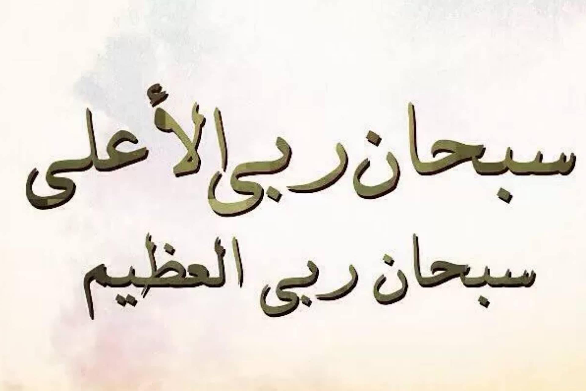التسبيح/فوائده وحكمه الشرعي