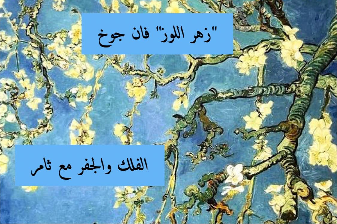 ديجوكسين وفنسنت فان جوخ