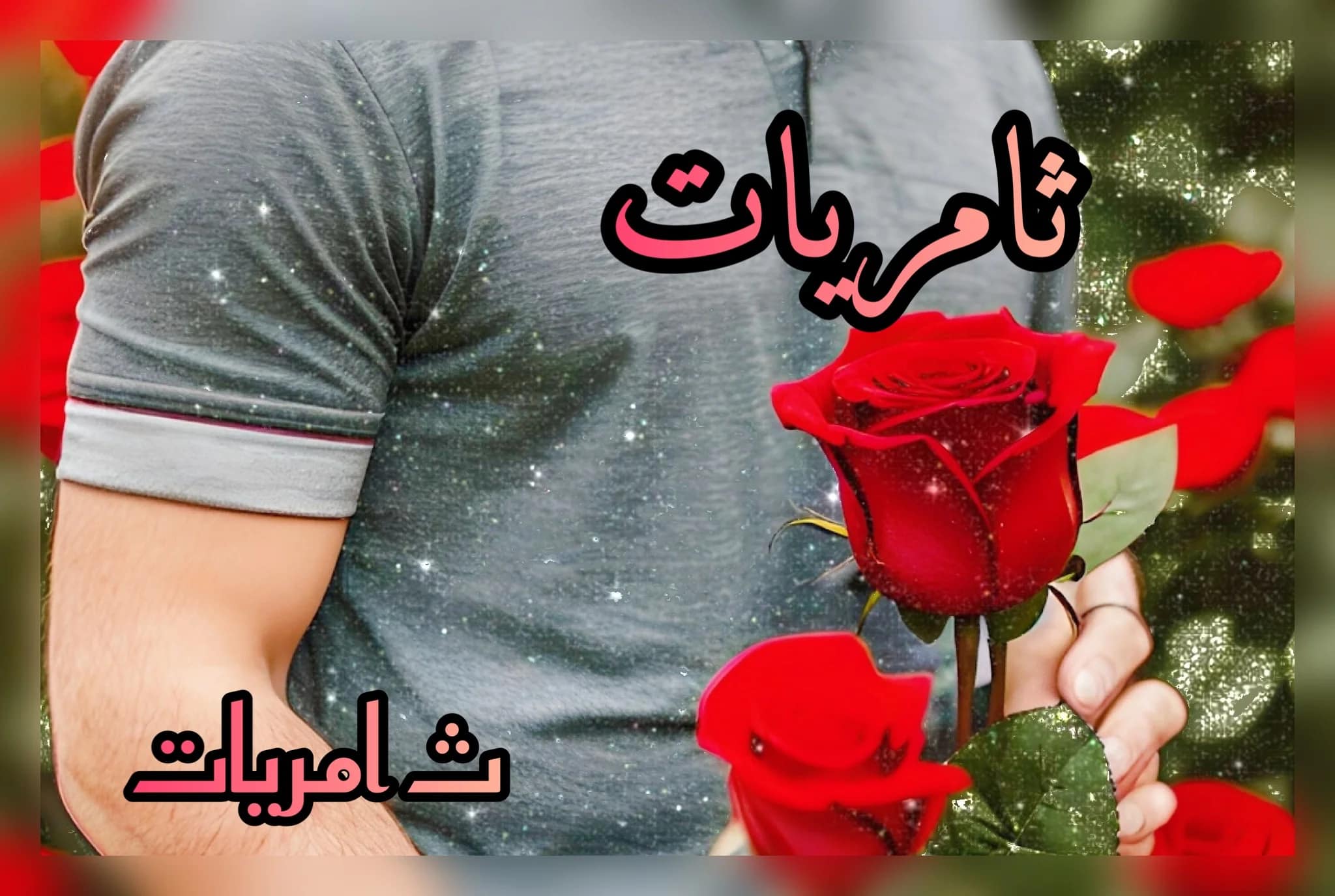 سبِّح بإسم الرّب