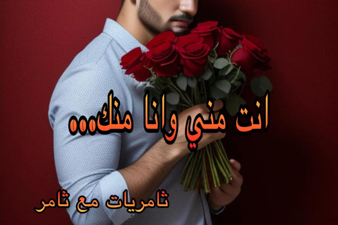 انت مني وانا منك…